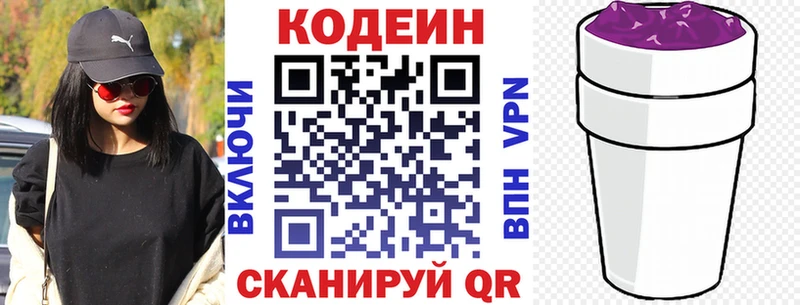 Codein напиток Lean (лин)  Барабинск 